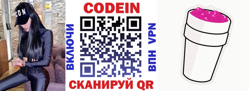 Codein напиток Lean (лин)  Купить закладки  Каменногорск 